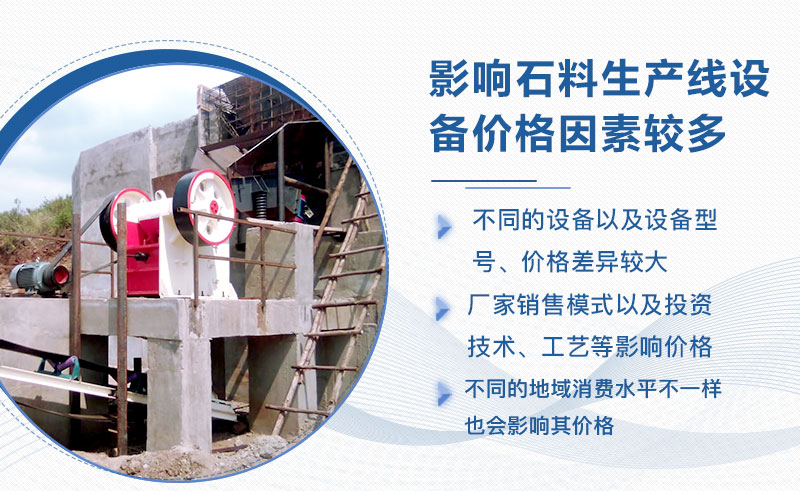 石料碎石機全套生產線設備影響因素較多 石料碎石機全套生產線設備影響因素較多