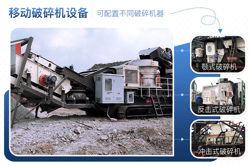 移動式石子碎石機(jī)可自由搭載設(shè)備 移動式石子碎石機(jī)可自由搭載設(shè)備