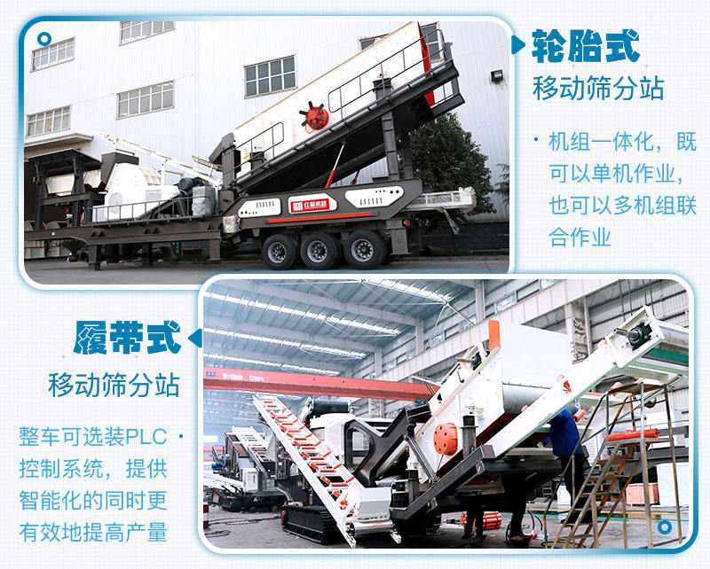 移動式篩分站分類
