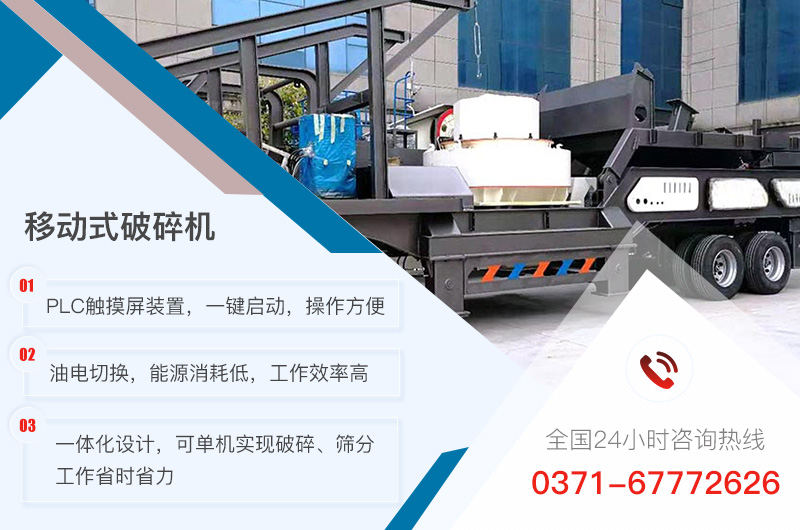 移動式破碎機優勢