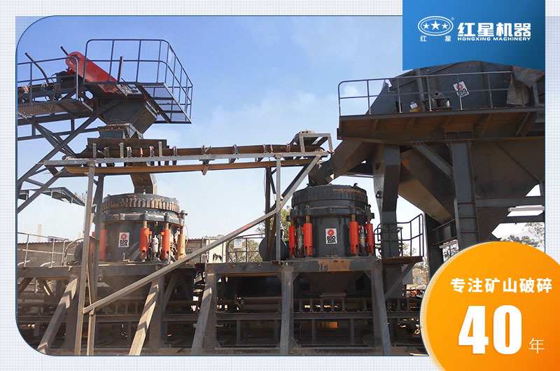 圓錐式破碎機現場