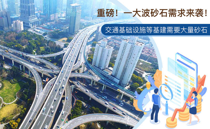 我國的砂石骨料需求量大 我國的砂石骨料需求量大