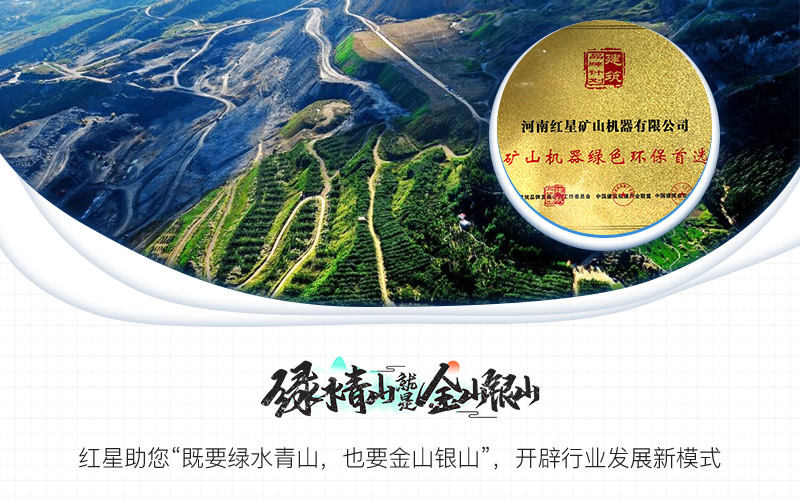 紅星機器助力綠色環保