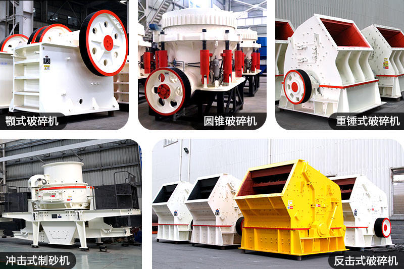 石料破碎生產線設備