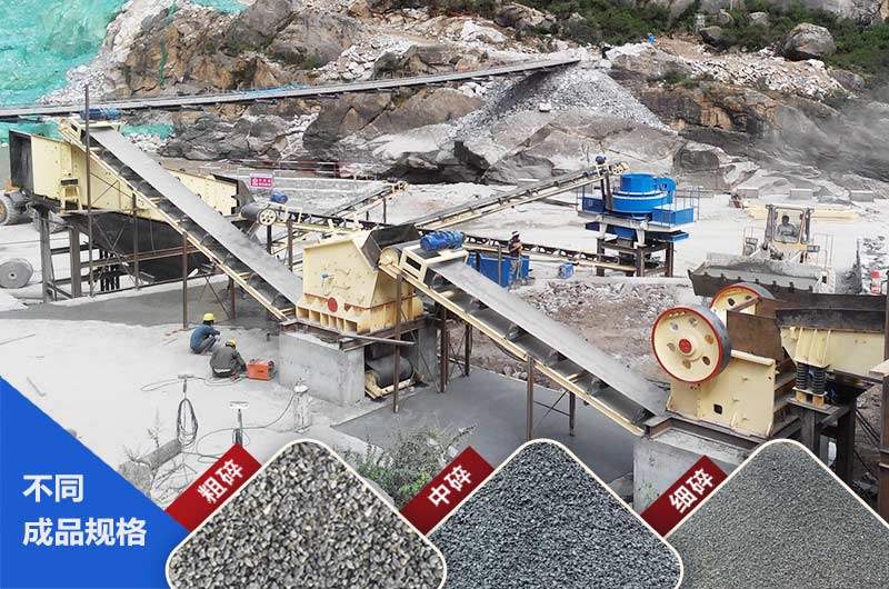 花崗巖破碎生產現場