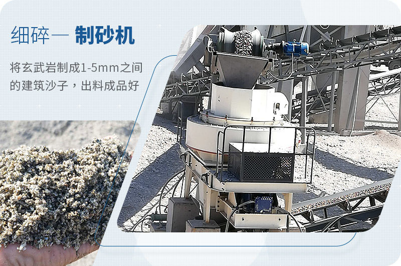 玄武巖制砂機 玄武巖制砂機