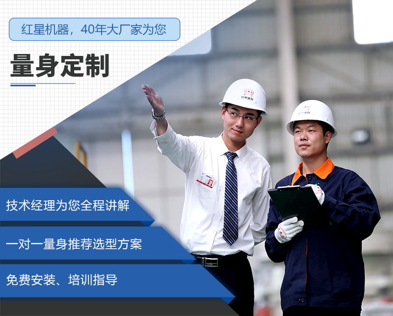 紅星機器量身定制