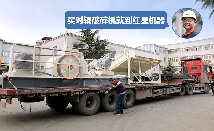 買對輥機就到紅星