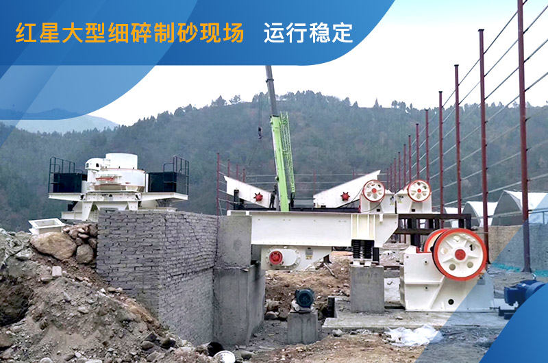 大型細碎制砂現場 大型細碎制砂現場
