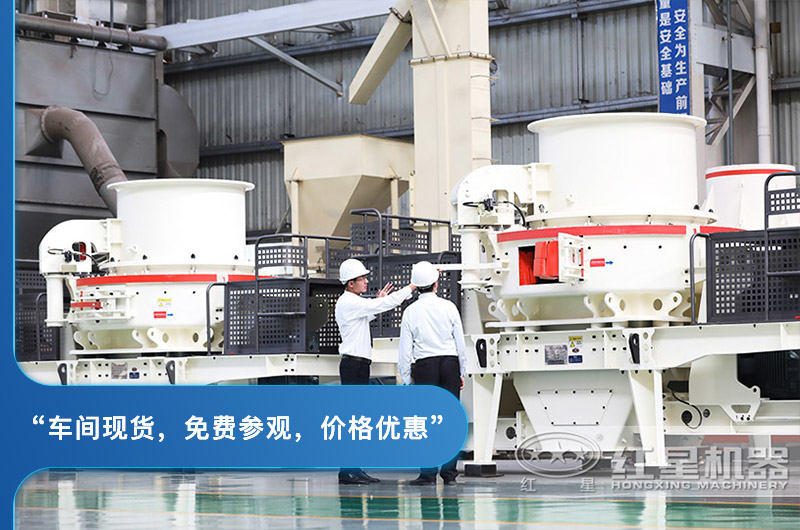 紅星車間制砂機現貨