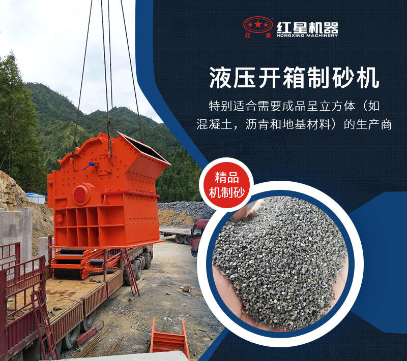 液壓開箱制砂機生產(chǎn)現(xiàn)場 液壓開箱制砂機生產(chǎn)現(xiàn)場