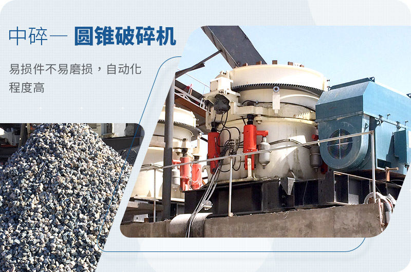 中碎設備圓錐破優勢 中碎設備圓錐破優勢