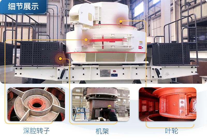 紅星機器制砂機細節展示