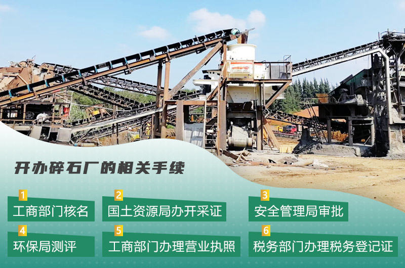 機制砂廠常見的手續辦理流程 機制砂廠常見的手續辦理流程