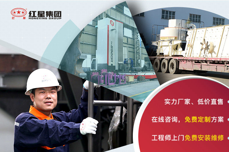 紅星機器為您服務(wù)