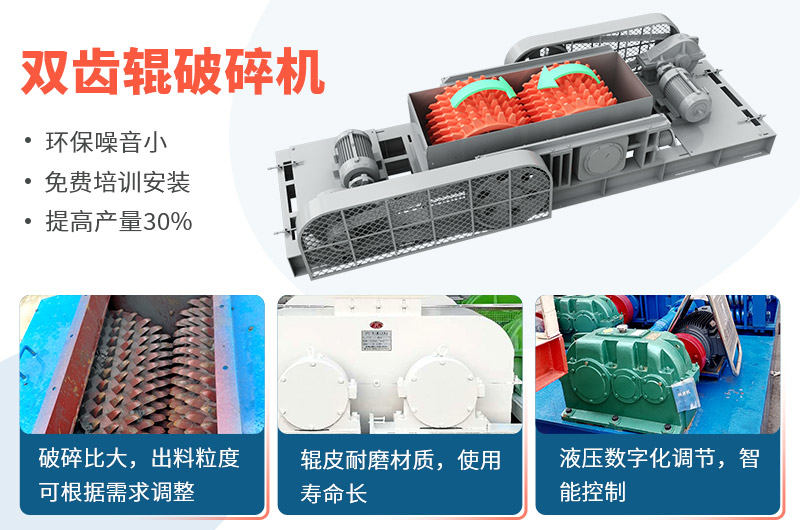 雙齒輥式破碎機(jī)生產(chǎn)優(yōu)勢(shì) 雙齒輥式破碎機(jī)生產(chǎn)優(yōu)勢(shì)