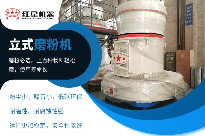 立式磨粉機生產優勢 立式磨粉機生產優勢