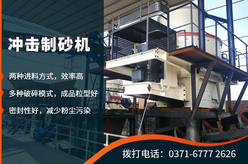 沖擊制砂機優勢多 沖擊制砂機優勢多