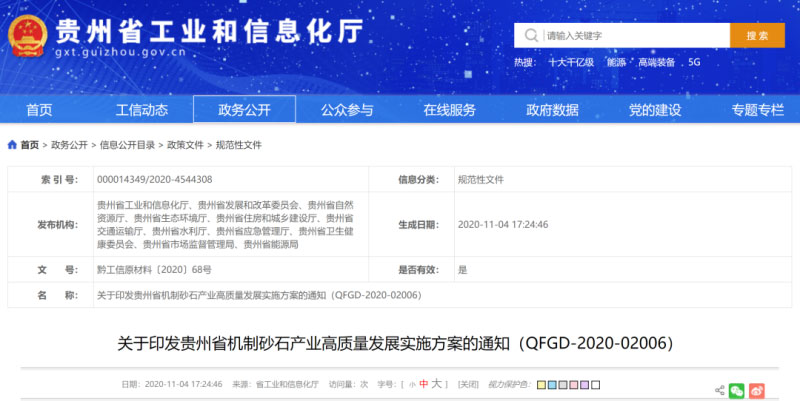 貴州省砂石企業發展目標
