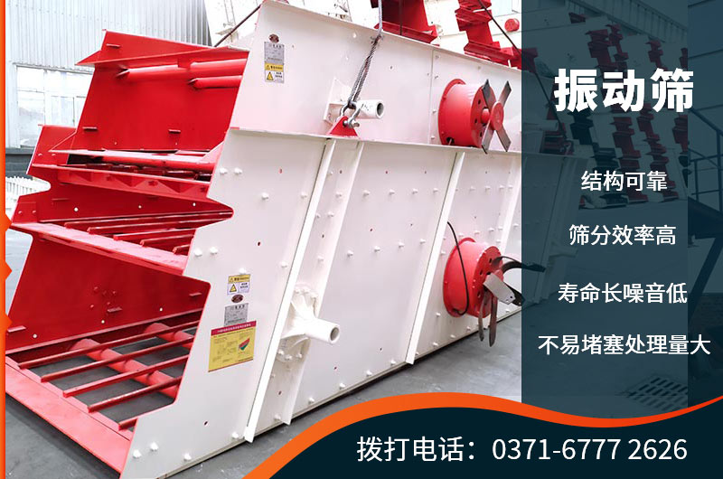 篩分機(jī)生產(chǎn)優(yōu)勢 篩分機(jī)生產(chǎn)優(yōu)勢