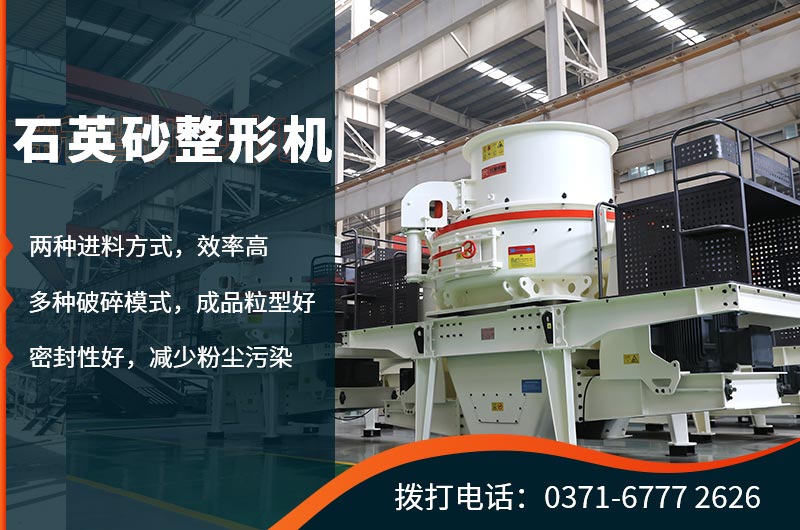 石英砂整形機(jī)生產(chǎn)優(yōu)勢眾多