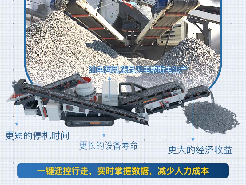 履帶移動破碎機全自動生產節能增效