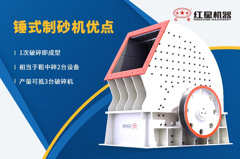 錘式制砂機生產優勢 錘式制砂機生產優勢