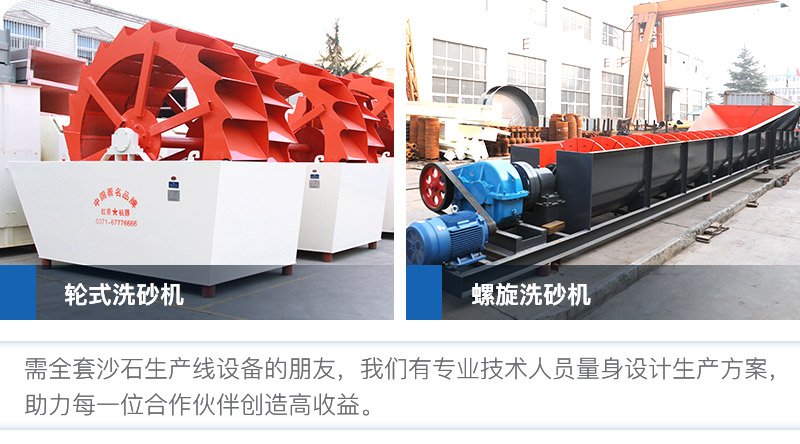 輪斗洗砂機(jī)和螺旋式洗砂機(jī)