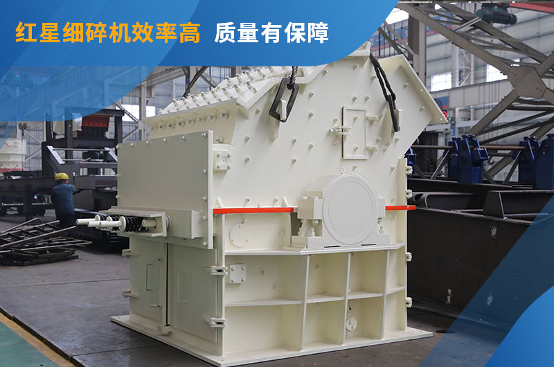紅星細碎機 紅星細碎機