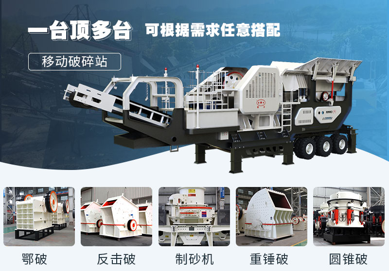 移動式破碎站一臺頂多臺