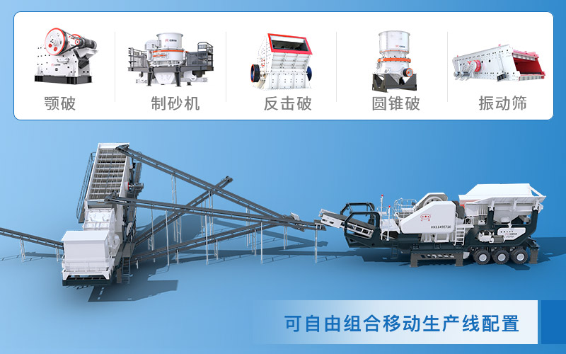 移動石頭粉碎機多樣化配置 移動石頭粉碎機多樣化配置