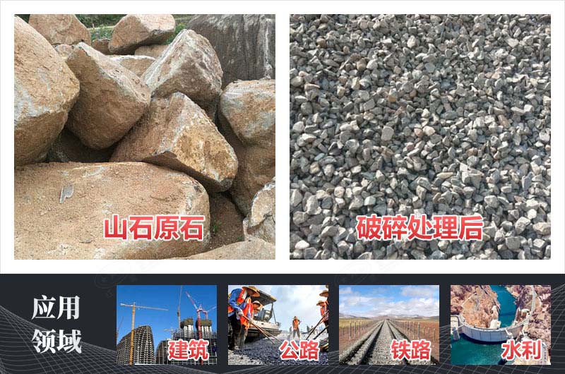 山石破碎前后及用途 山石破碎前后及用途
