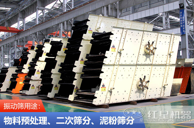 振動篩用途 振動篩用途