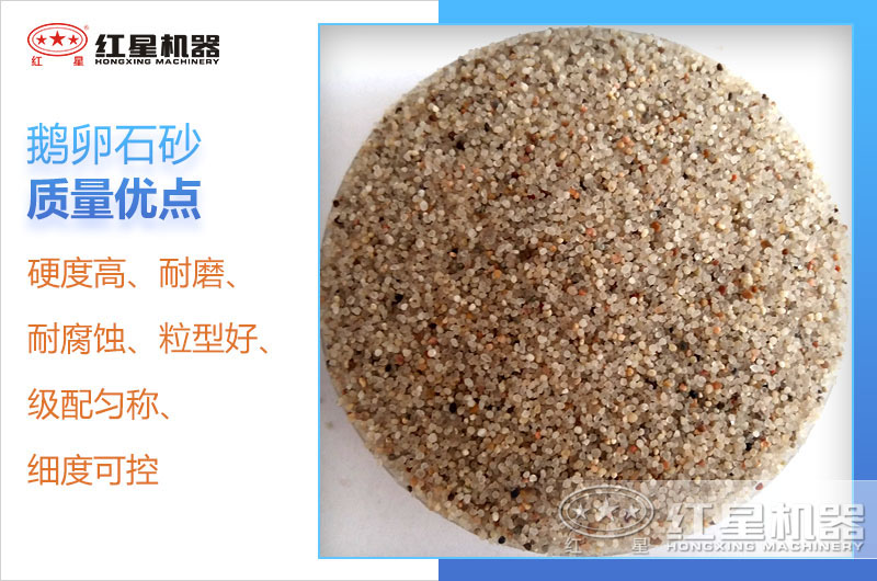 鵝卵石砂質量優點 鵝卵石砂質量優點