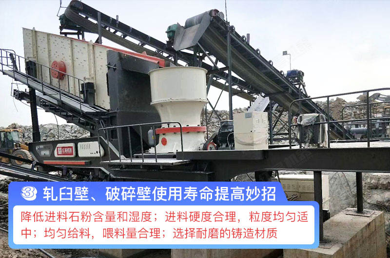 軋臼壁、破碎壁使用壽命提高妙招 軋臼壁、破碎壁使用壽命提高妙招