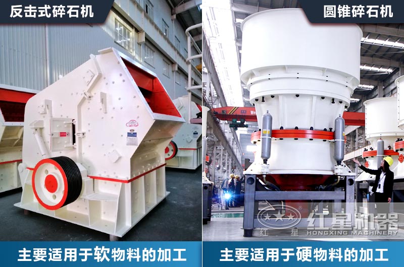 反擊式破碎機(jī)和圓錐式破碎機(jī)設(shè)備實(shí)拍 反擊式破碎機(jī)和圓錐式破碎機(jī)設(shè)備實(shí)拍