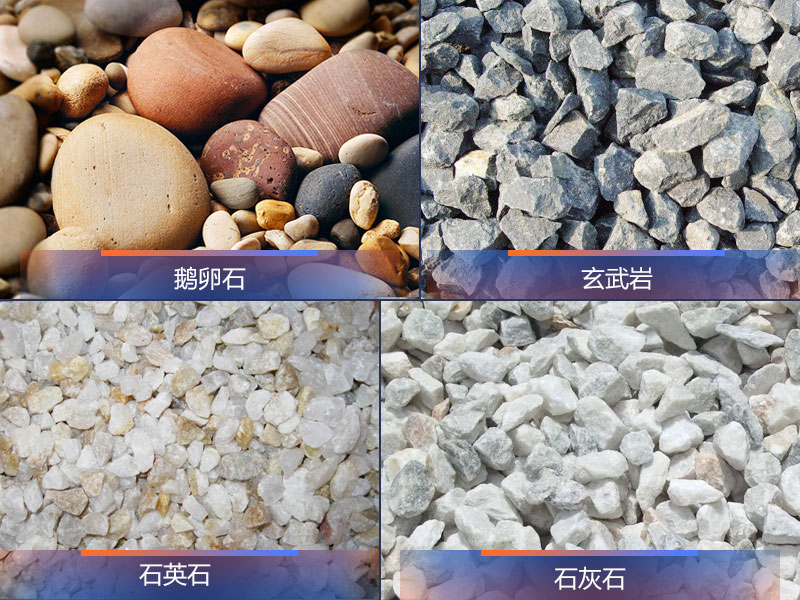 常見(jiàn)的機(jī)制砂原料