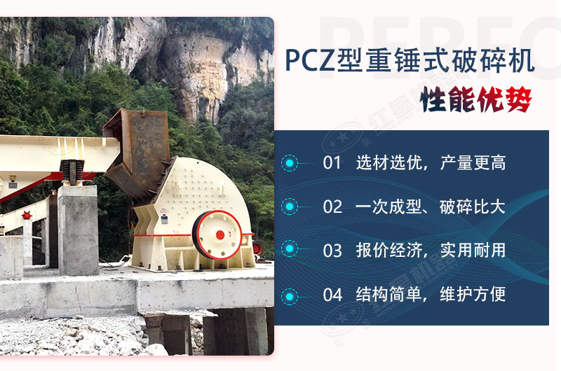 紅星錘式破碎機性能優勢