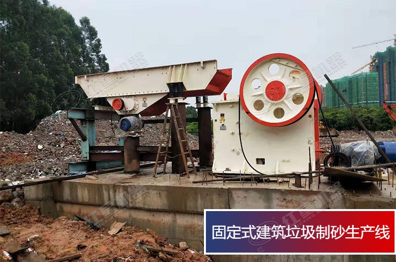 小型固定式建筑垃圾處理生產(chǎn)線