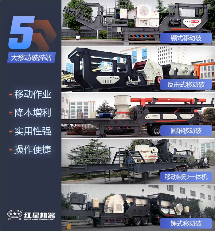 多種移動(dòng)破碎機(jī)組合配置 多種移動(dòng)破碎機(jī)組合配置
