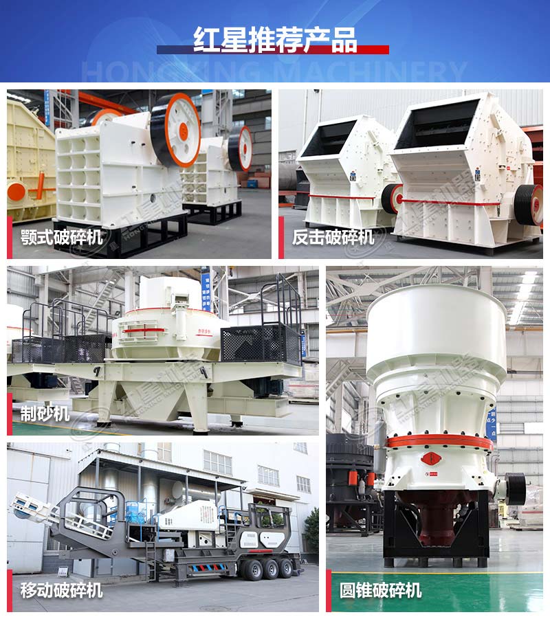 紅星機器生產的主打產品破碎機 紅星機器生產的主打產品破碎機
