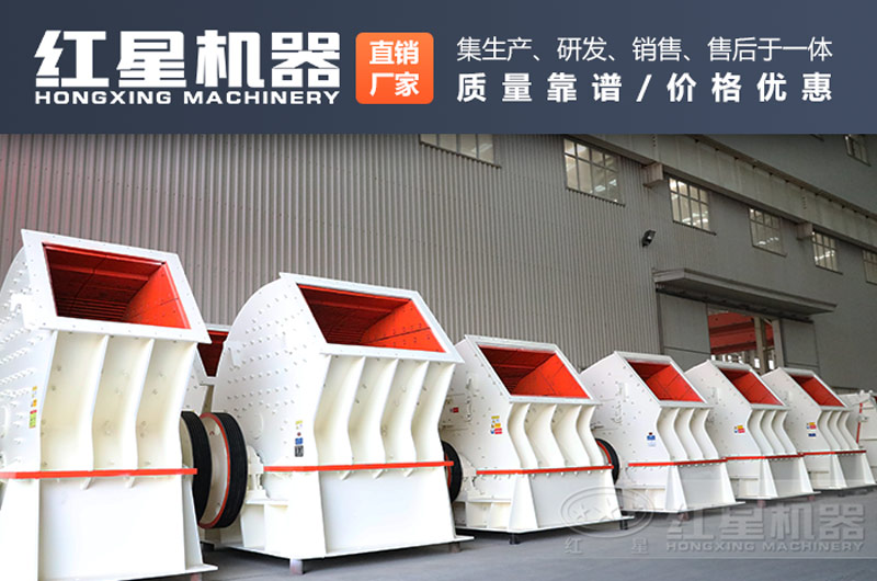 紅星重錘式破碎機實拍