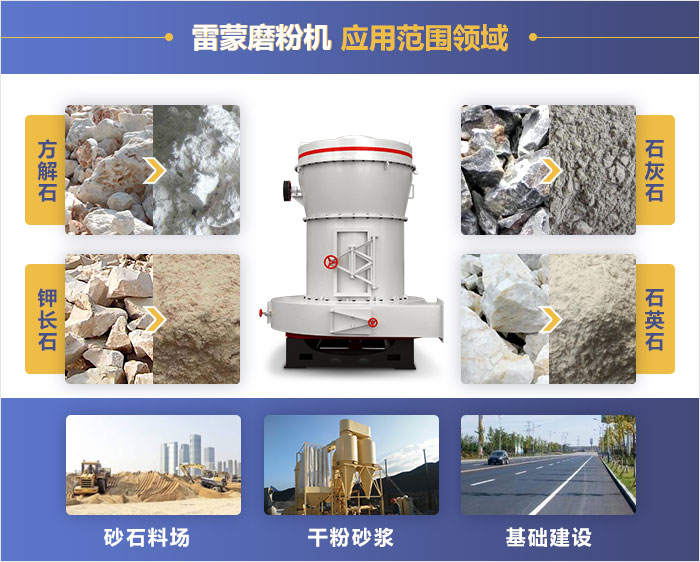 大型雷蒙磨粉機應用效果 大型雷蒙磨粉機應用效果