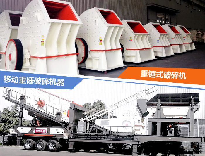 兩種不同形式煤炭錘式破碎機