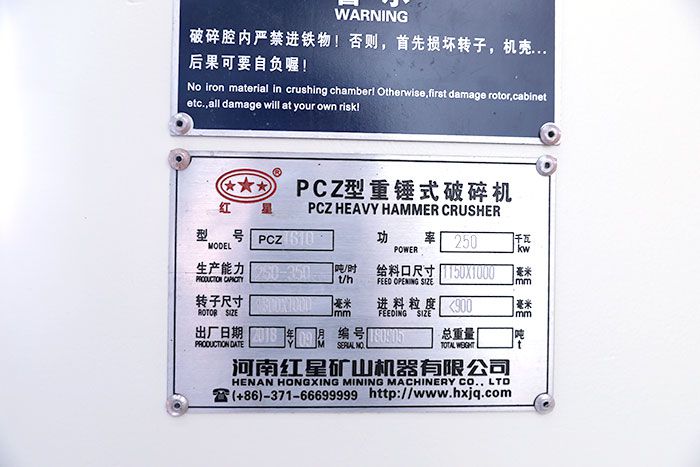 1610重錘式碎石機設(shè)備銘牌 1610重錘式碎石機設(shè)備銘牌