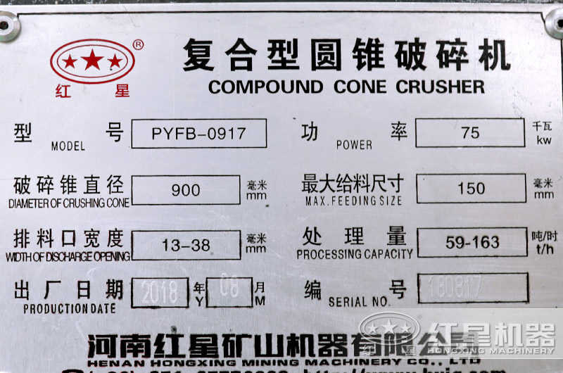 PYFB-0917復合型圓錐破碎機,功率75千瓦,產量59-163t/h PYFB-0917復合型圓錐破碎機,功率75千瓦,產量59-163t/h