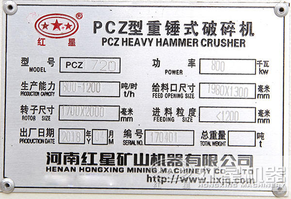 PCZ1720型重錘破，功率八百瓦，時產800-1200噸