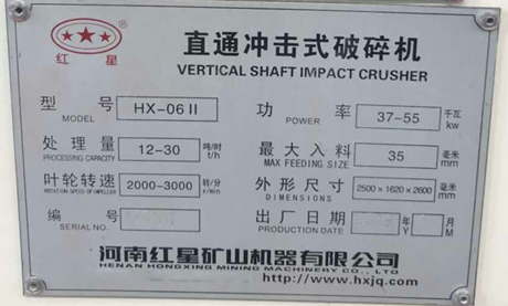 hx-06II型制砂機(jī)，處理量，功率，最大進(jìn)料