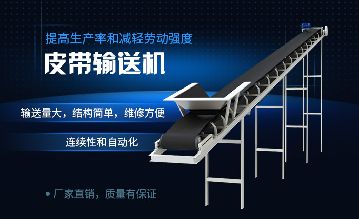 皮帶輸送機(jī)突出性能 皮帶輸送機(jī)突出性能