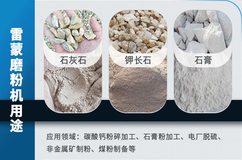 磨粉機(jī)的用途